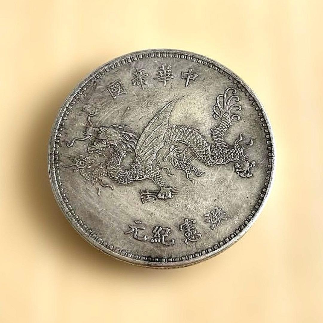中国古銭 中華帝國洪憲紀元 重さ 31.3g j11 - メルカリ
