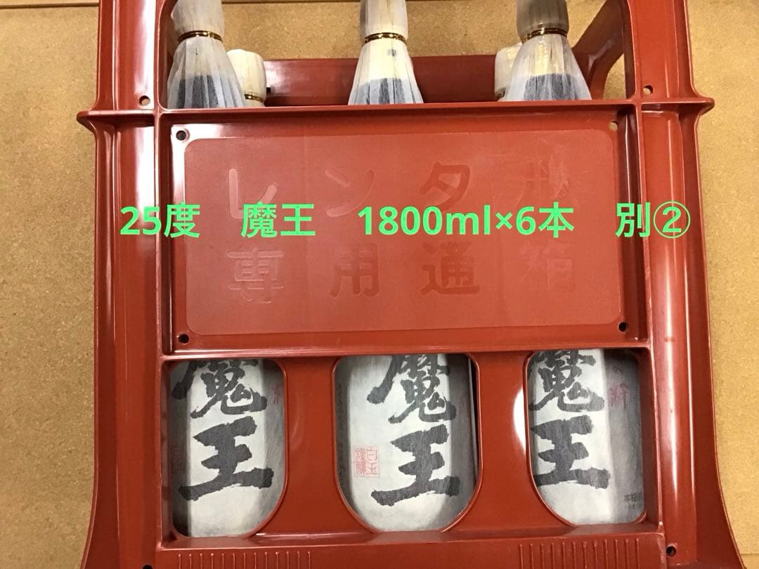 2025別② 魔王 1800ml×6本