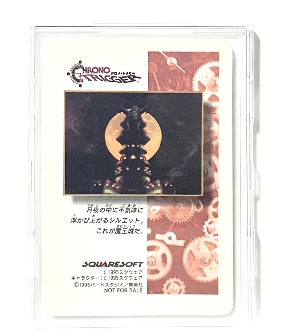 美品】クロノ・トリガー 魔王 プリズムカード 非売品 予約特典カード