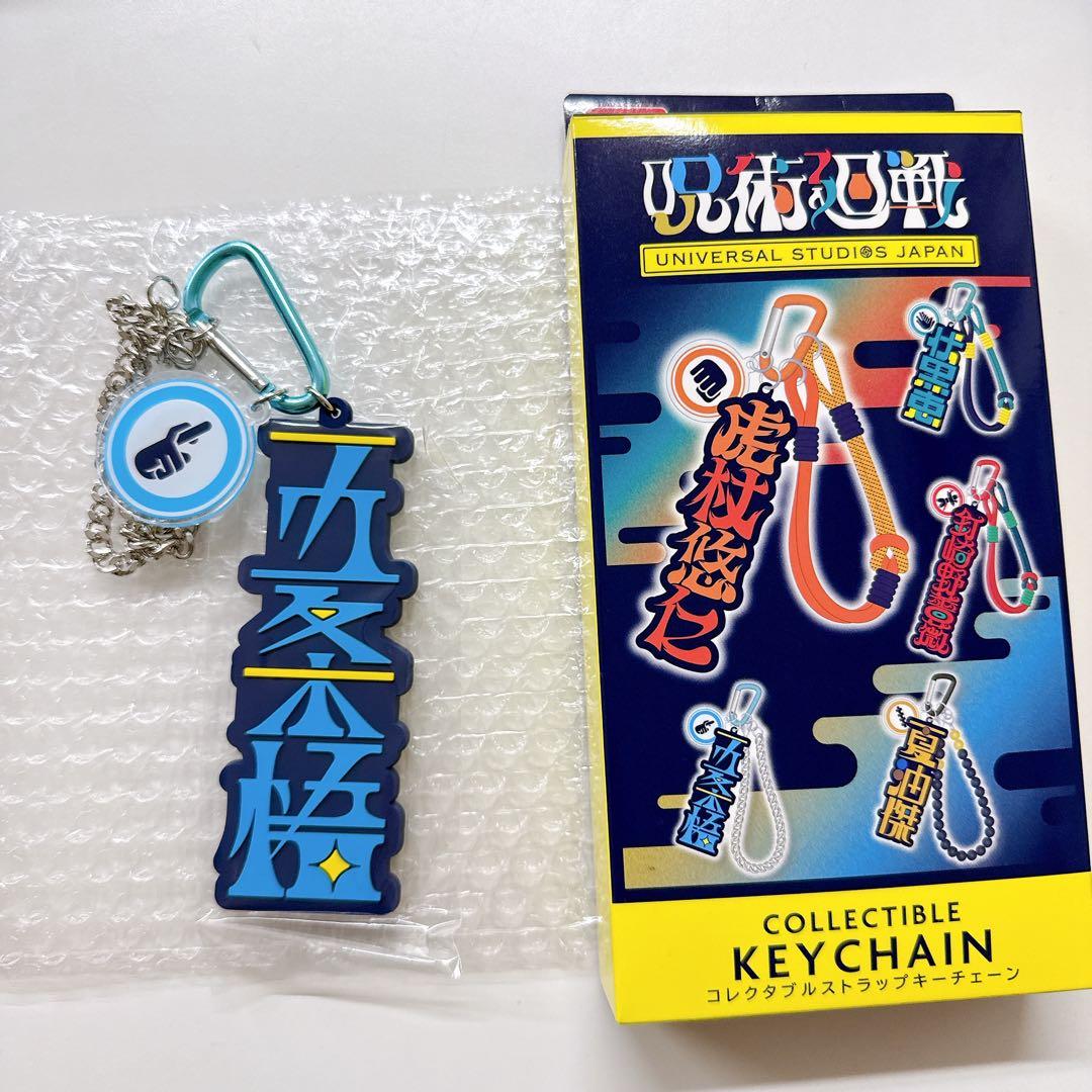 USJ ユニバ 呪術廻戦 コレクタブルキーチェーン 五条悟 - メルカリ