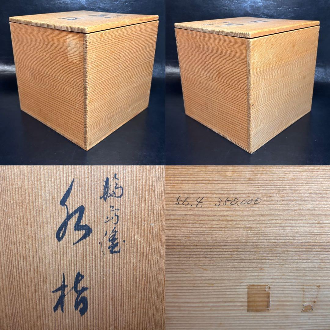 ☆茶道具/木製！輪島塗 水指！共箱！☆ - メルカリ