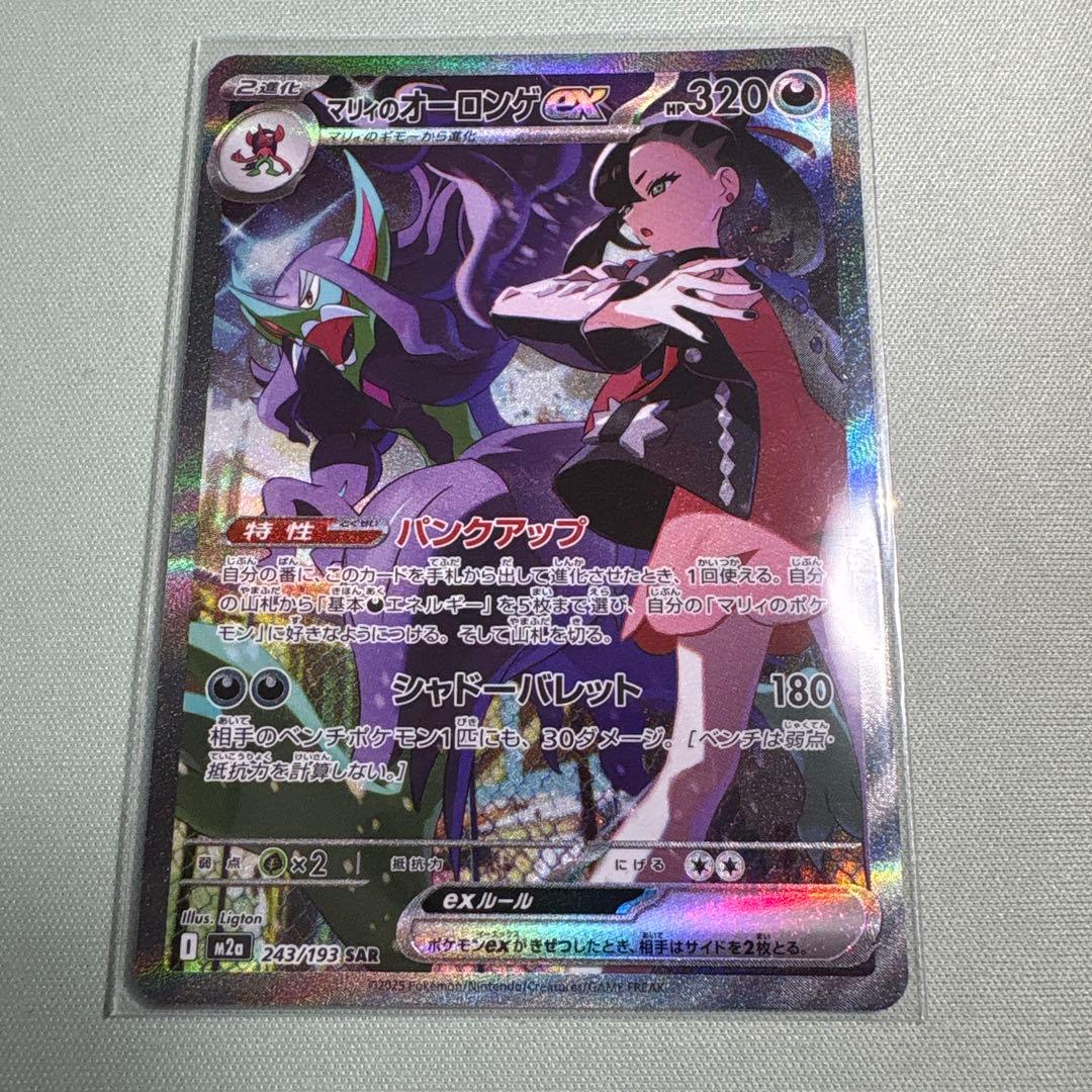 美品】ポケカ マリィのオーロンゲex SAR 243/193 MEGAドリーム - メルカリ