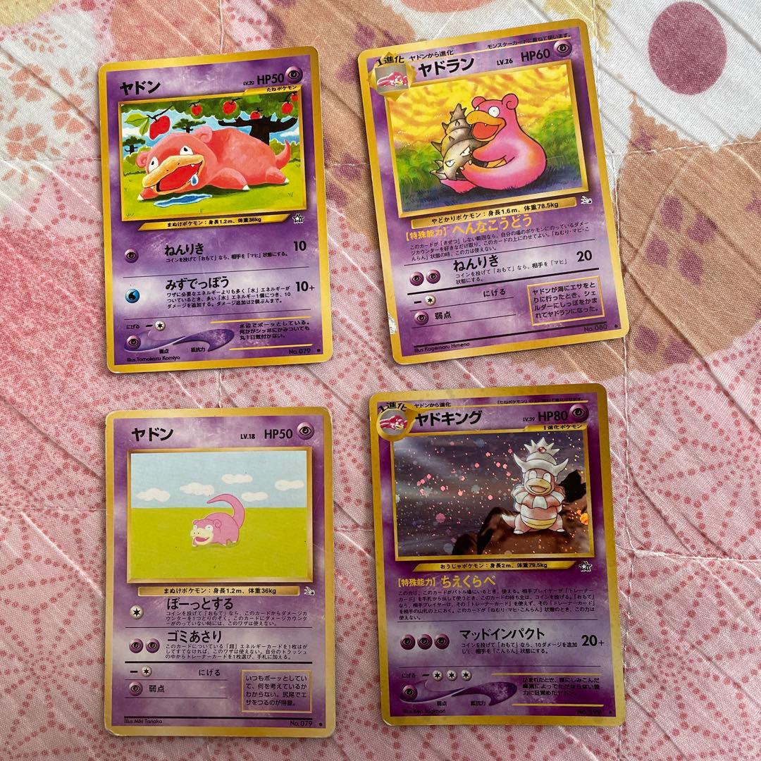 ヤドン ヤドラン ヤドキング 旧裏ポケモンカード - メルカリ