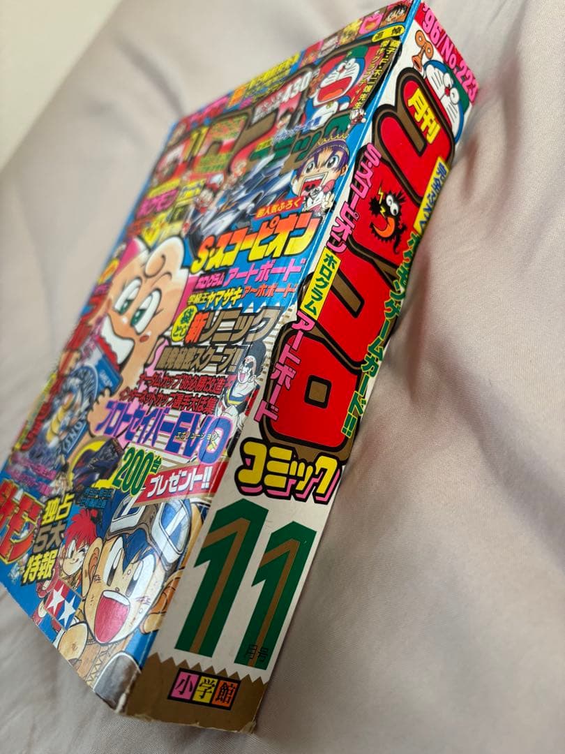 月刊コロコロコミック 1996年11月号 付録なし ポケモン ポケモンカード