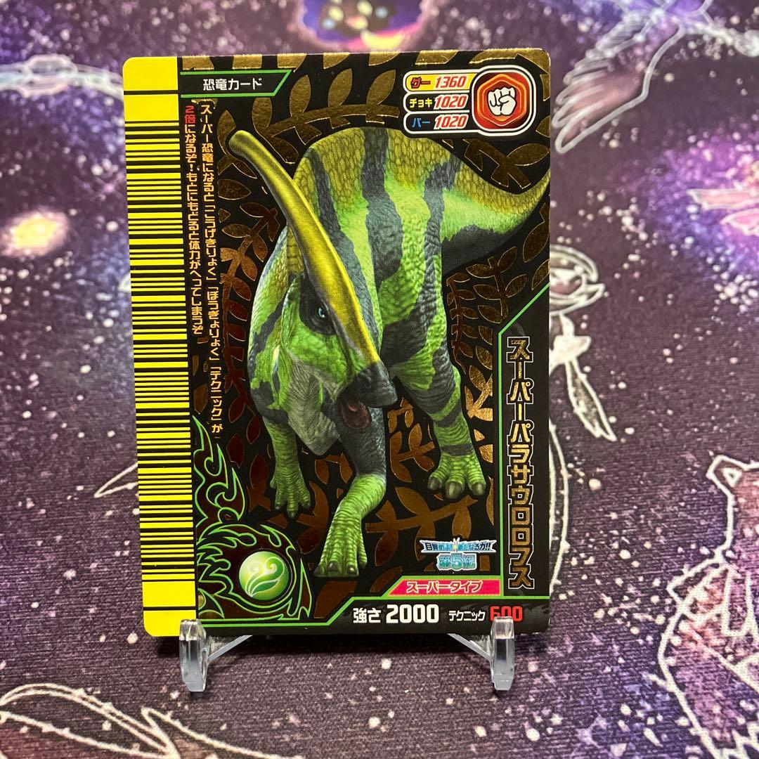 恐竜キング 覚新第5紀 スーパーパラサウロロフス - メルカリ