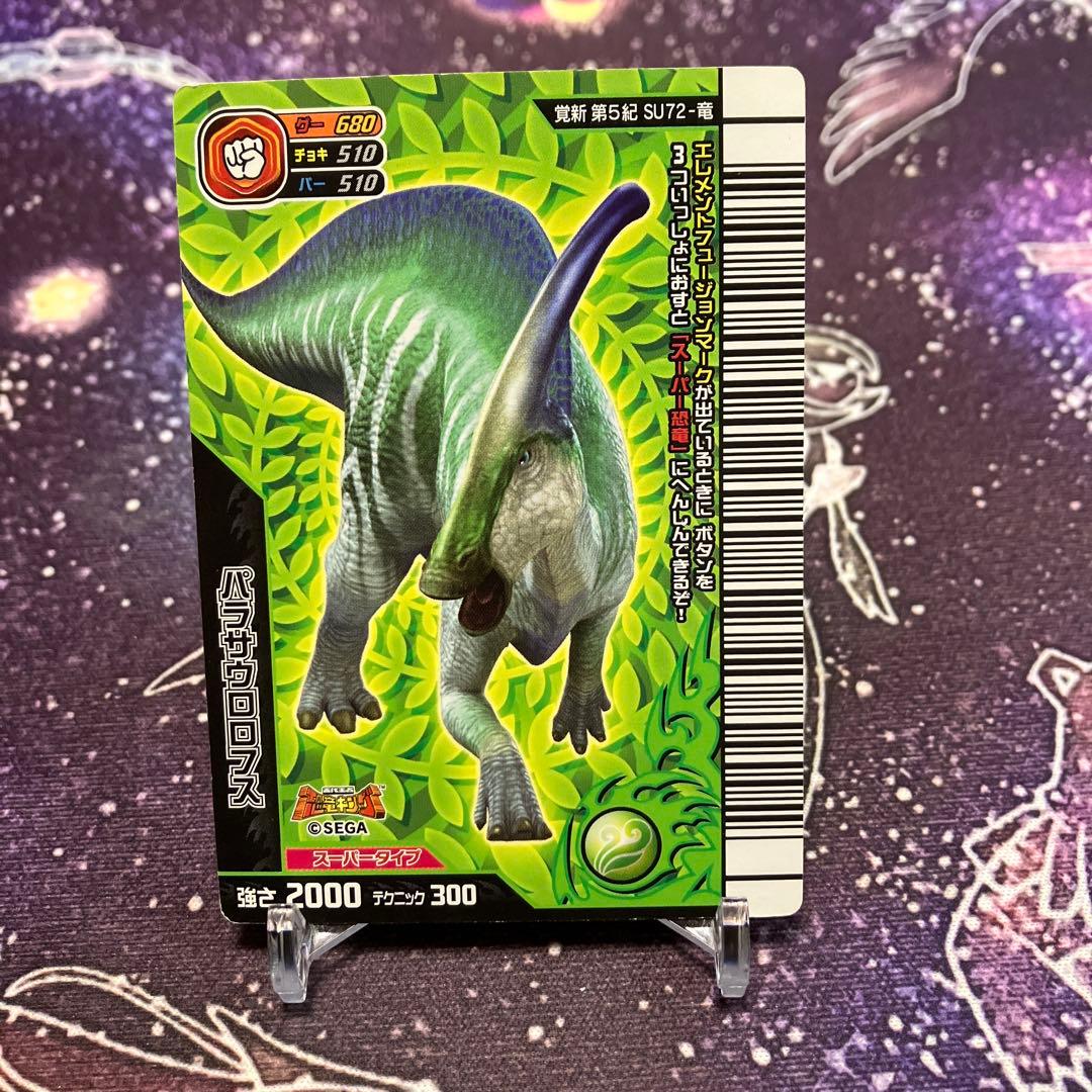 恐竜キング 覚新第5紀 スーパーパラサウロロフス - メルカリ