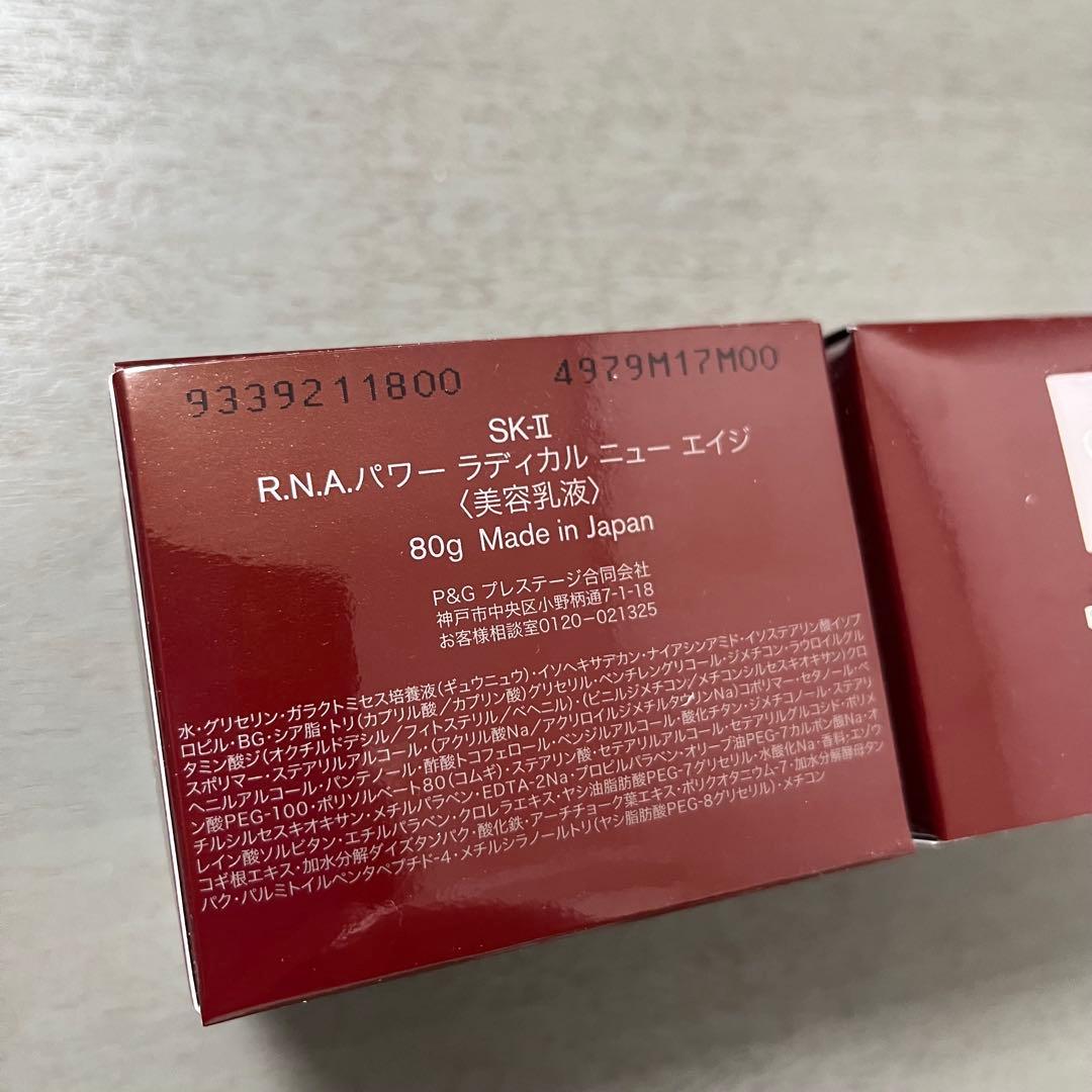 SK-II R.N.A.POWER 80g 二個セット