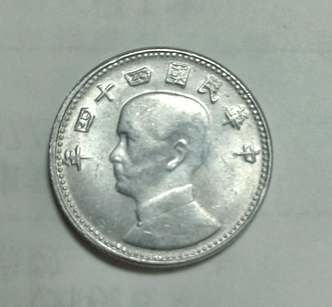 あ*げ様 中華民国 五分銀貨 孫文 未使用 - メルカリ
