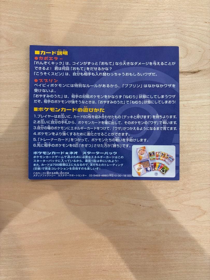 Pikachu the Movie 2000 スペシャルカード 2枚セット 旧裏 - メルカリ