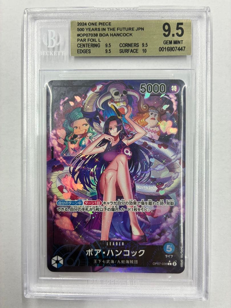 T*J様 ワンピースカードゲーム ボア・ハンコック　リーパラ　BGS9.5