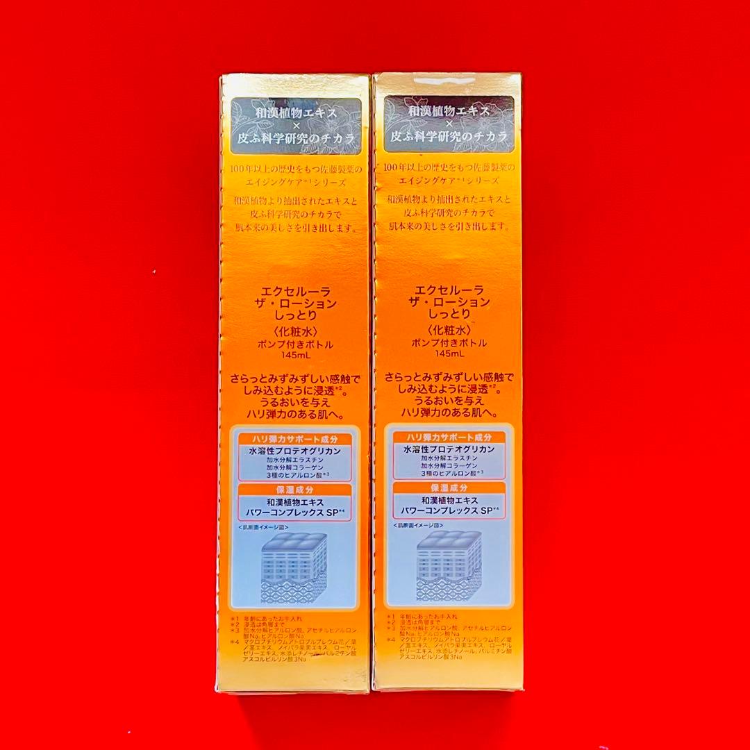 新品未使用】エクセルーラ(MILD) 化粧水2本セット - メルカリ