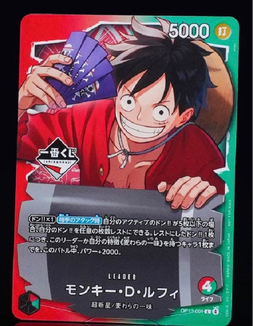 モンキー・D・ルフィ リーダーカード