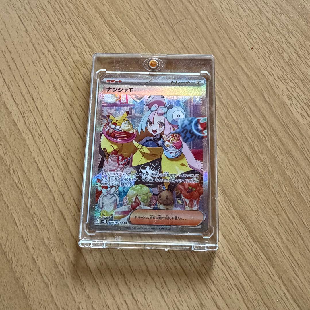 ナンジャモ SAR クレイバースト ナンジャモ SAR（クレイバースト）最新の買取価格推移 | ポケモン