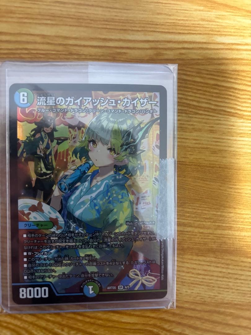 流星のガイアッシュ・カイザー神アート