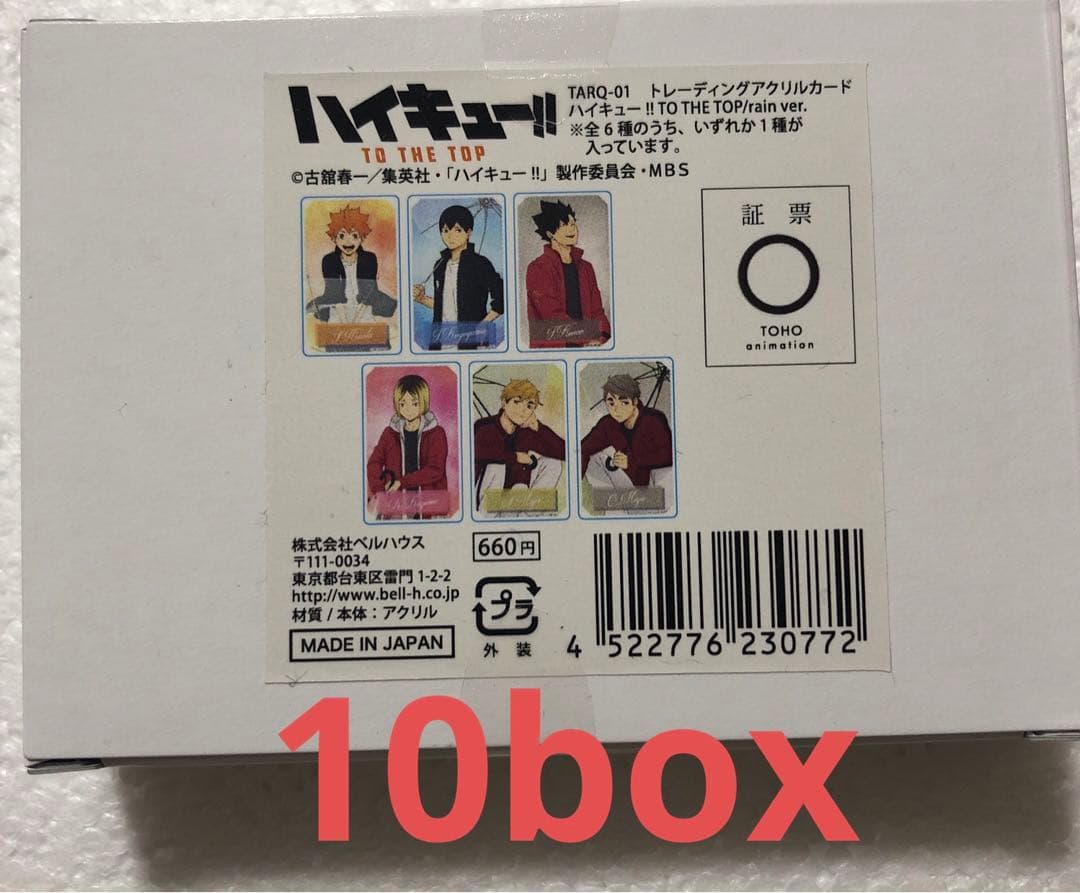 ハイキュー!! TO THE TOP トレーディングアクリルカード