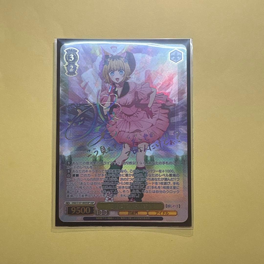 ヴァイスシュヴァルツ　「”B小町”MEMちょ」　サイン入りカード SSP SSP “B小町”MEMちょ(サイン入り) 販売 | 【推しの子】 | ヴァイス