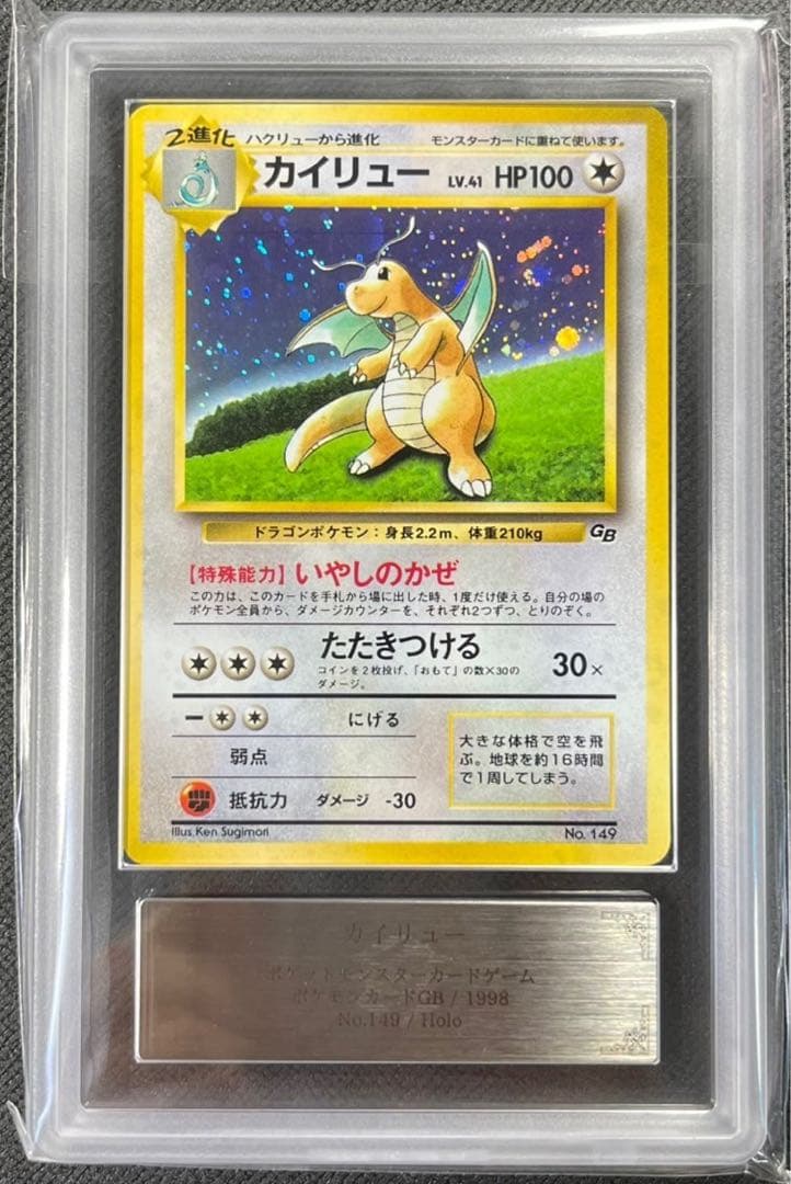 【ARS10】カイリュー　旧裏　ポケモンカードGB プロモ　 PSA10