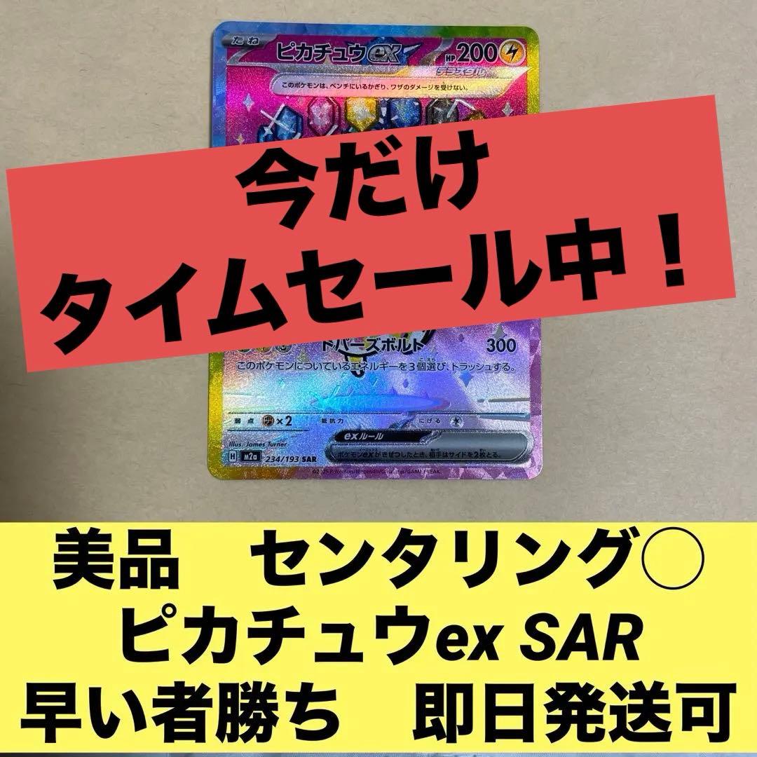 美品　ポケモンカード MEGAドリーム ピカチュウex sar センタリング良好 美品 ポケモンカード MEGAドリーム ピカチュウex sar センタリング良好
