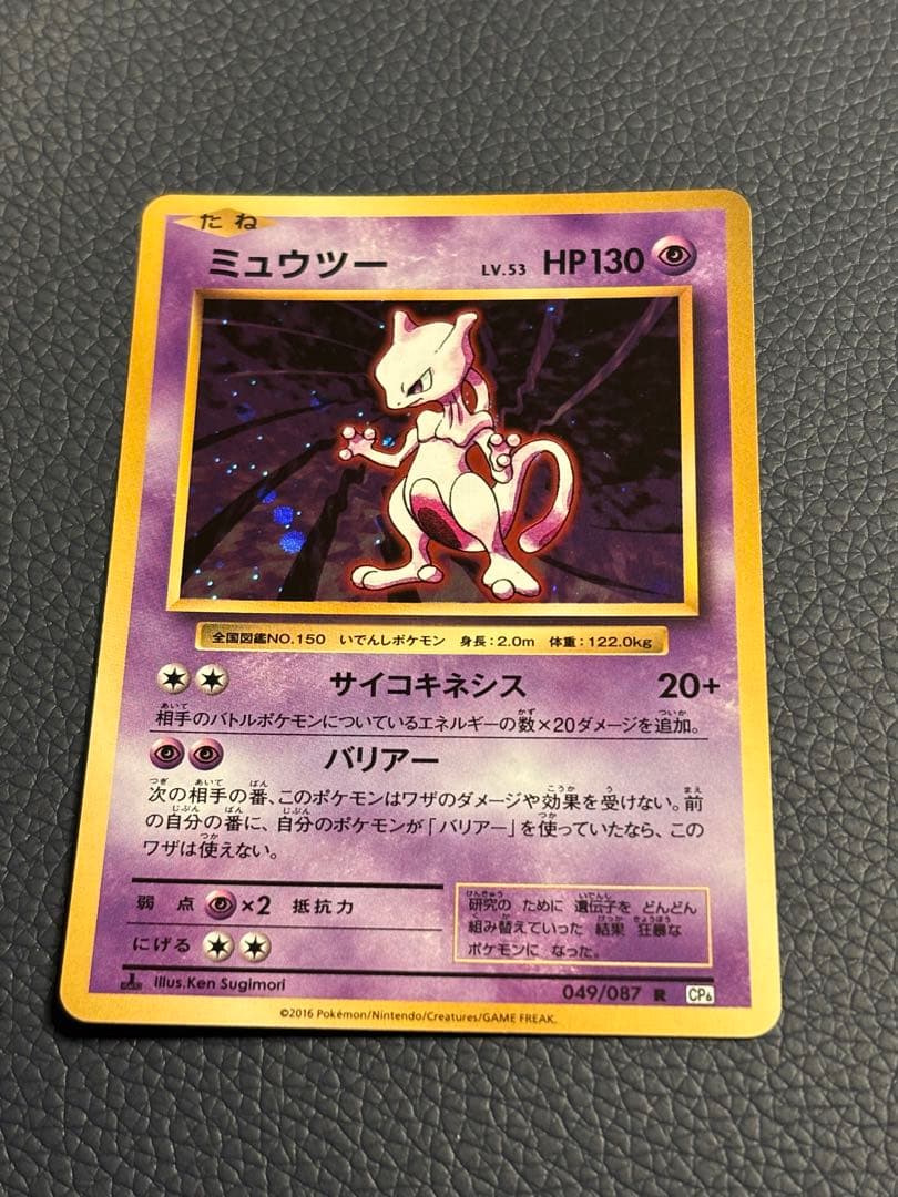 ポケモンカード ミュウツー 1ED