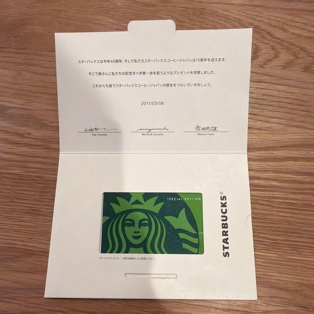 スターバックスカード パートナー限定 スペシャルエディション 15周年