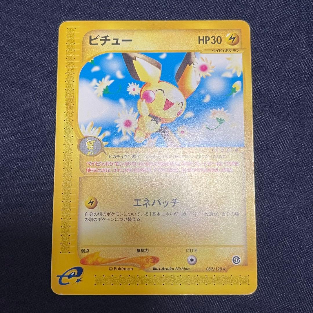ピチュー　アンリミ　カードe 082/128 ピチュー(R){雷}〈082/128〉[e1] – 晴れる屋2