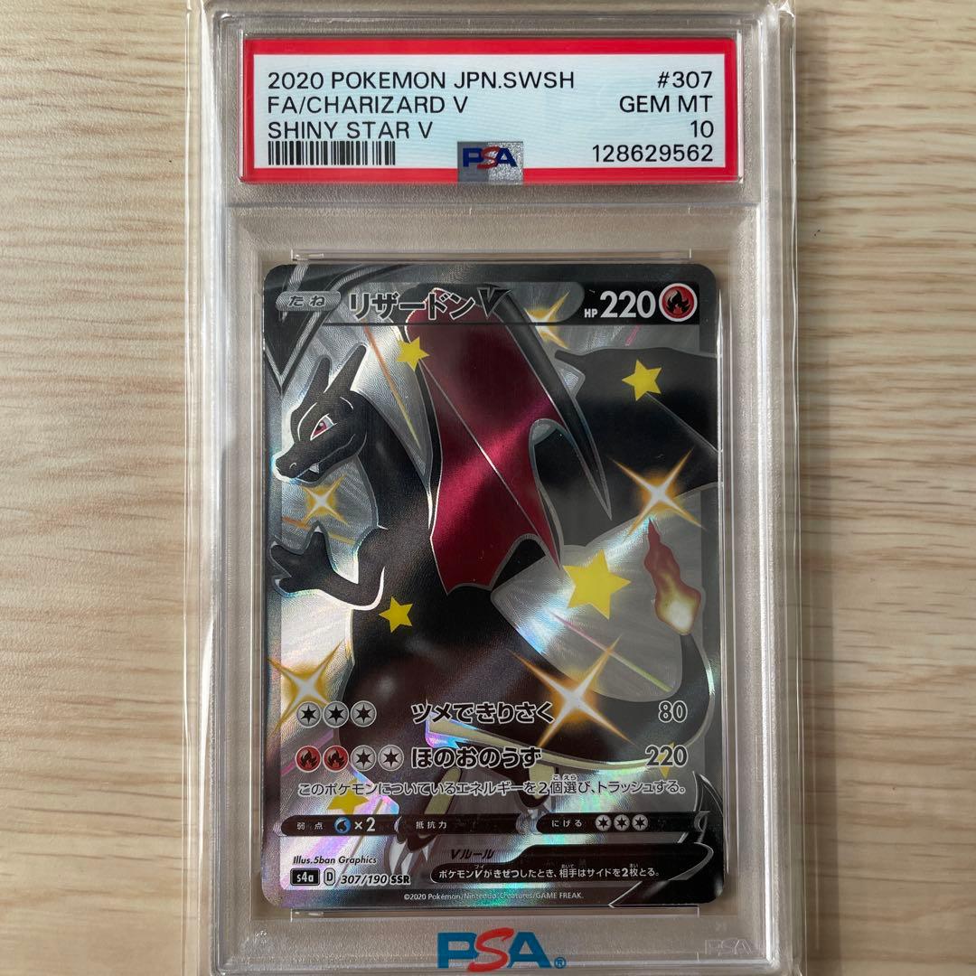 【PSA10】リザードンV SSR シャイニースターV PSA 10 リザードン V SSR 307/190 Shiny Star V - PSA10