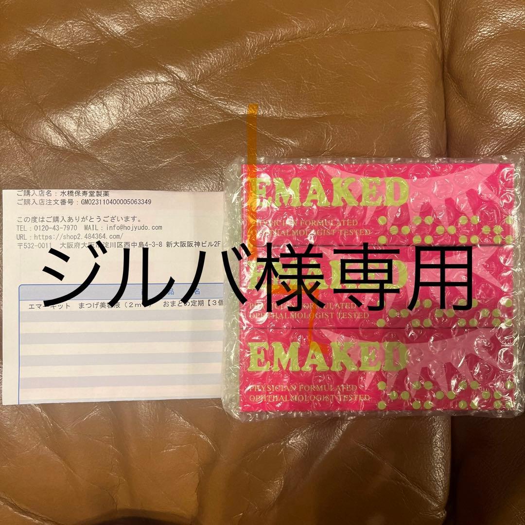 【正規品】EMAKED まつ毛美容液 3本セット 2ml