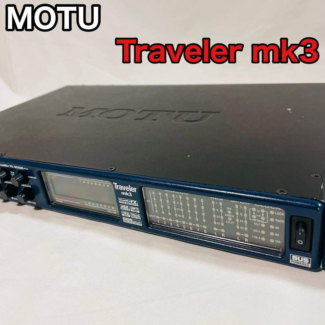MOTU Traveler mk3 マークオブザユニコーン インターフェース Comprehensive I/O
