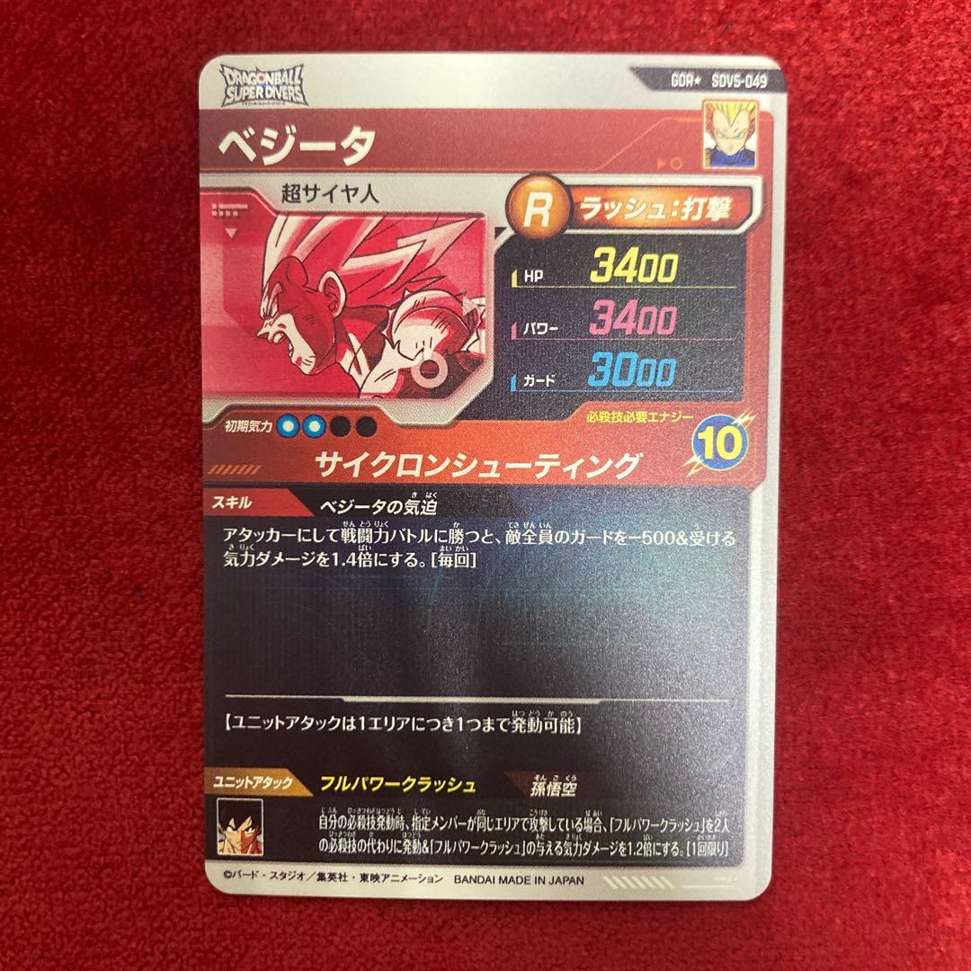 ベジータ SDV5-049 パラレル ドラゴンボール スーパーダイバーズ 5弾