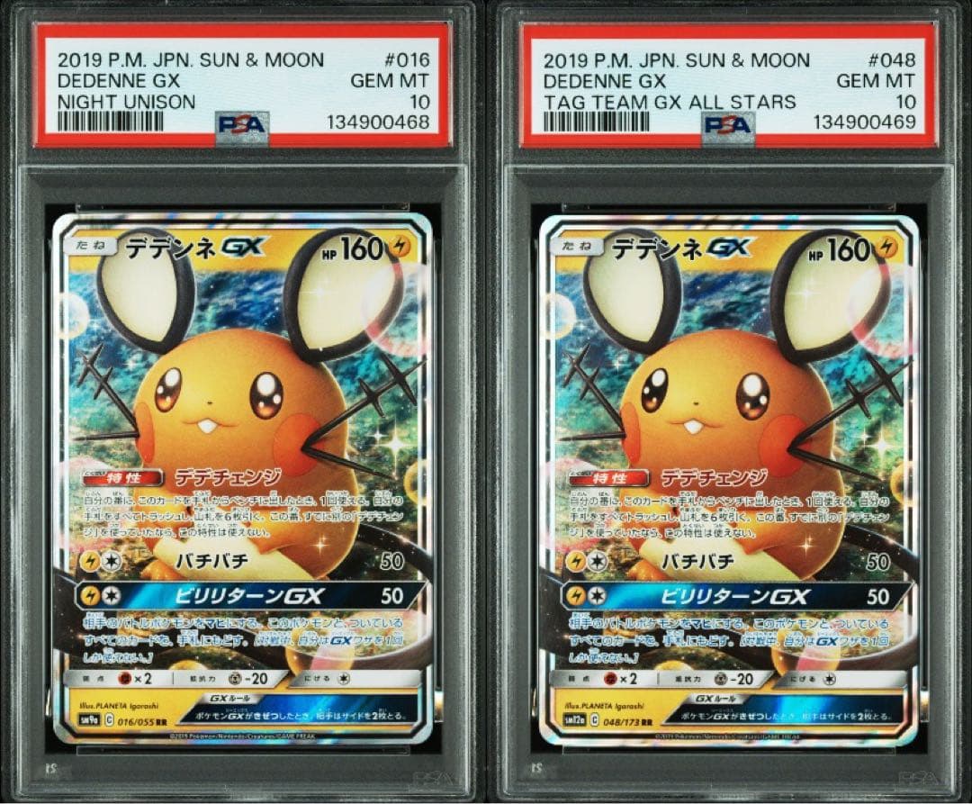 デデンネgx rr psa10 連番　ナイトユニゾン　タッグオールスターズ 2026年最新】デデンネGX rrの人気アイテム - メルカリ