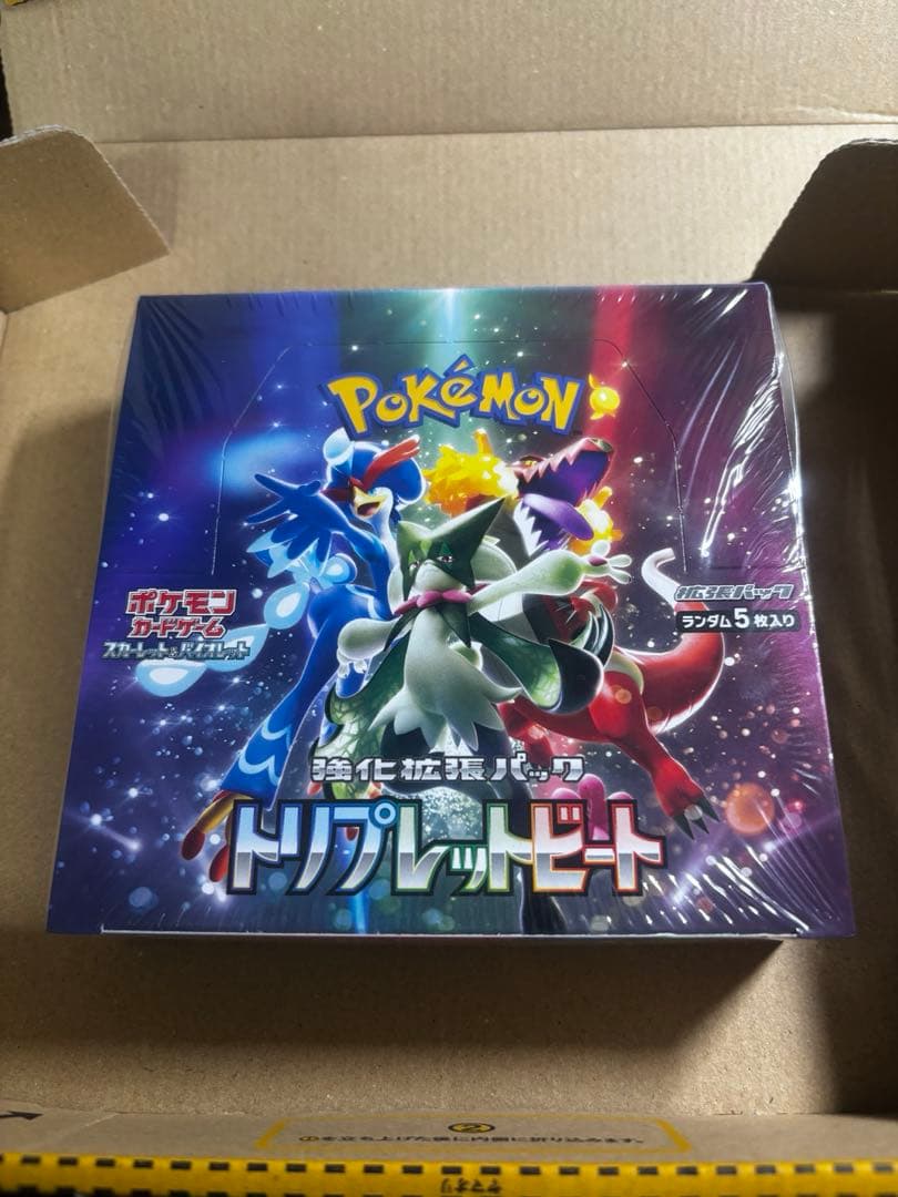 トリップレットビート　シュリンク付き