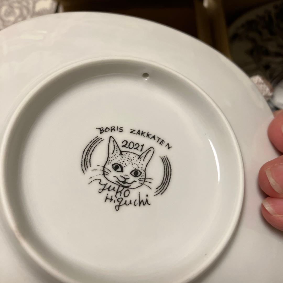 ヒグチユウコ イヤープレート 2021年 ひとつめちゃん ボリス雑貨店