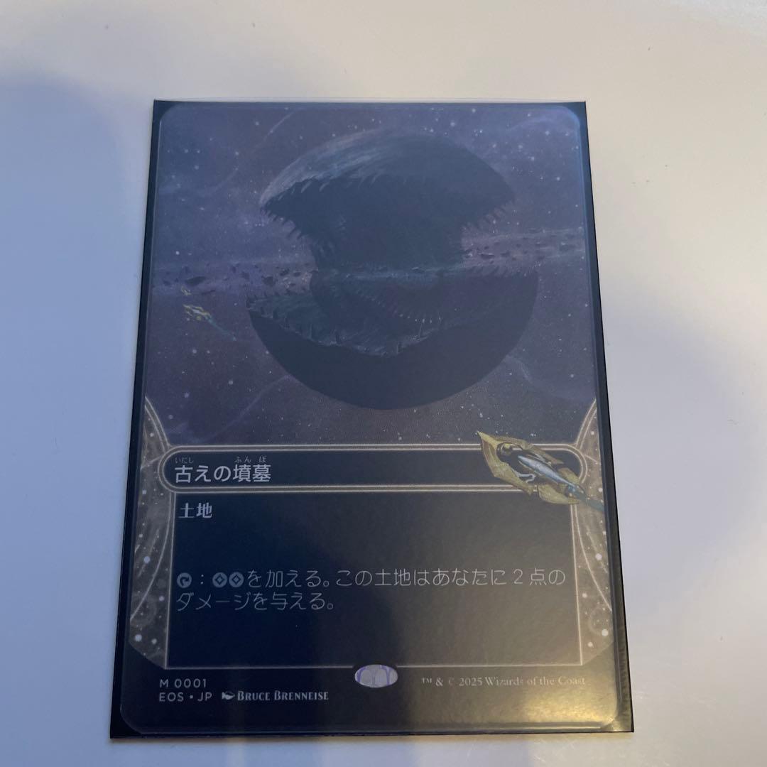 古えの墳墓 ボーダーレス 久遠の終端