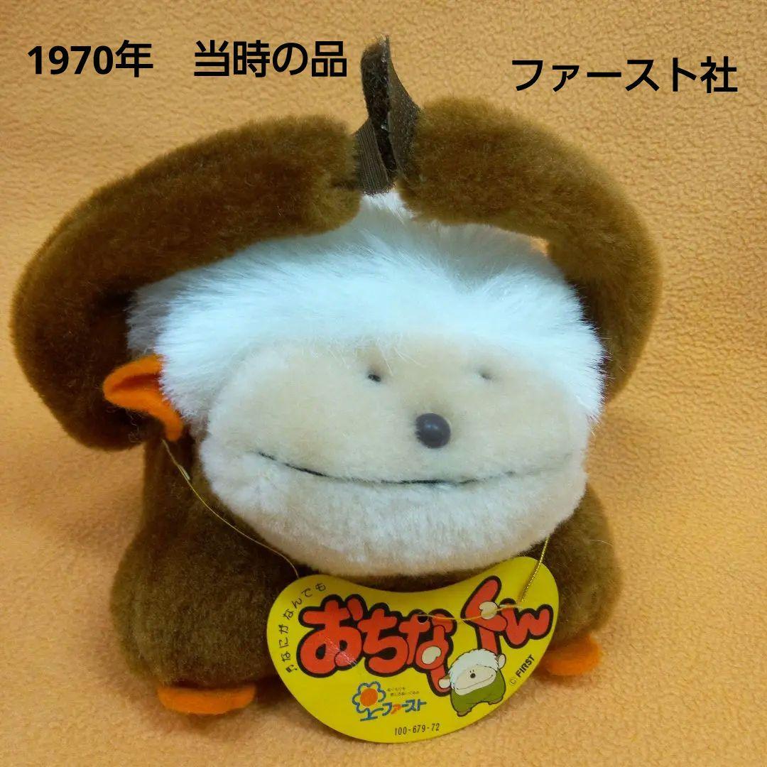 落ちない君のぬいぐるみ】昭和レトロ☆1970年代☆ファースト☆日本製
