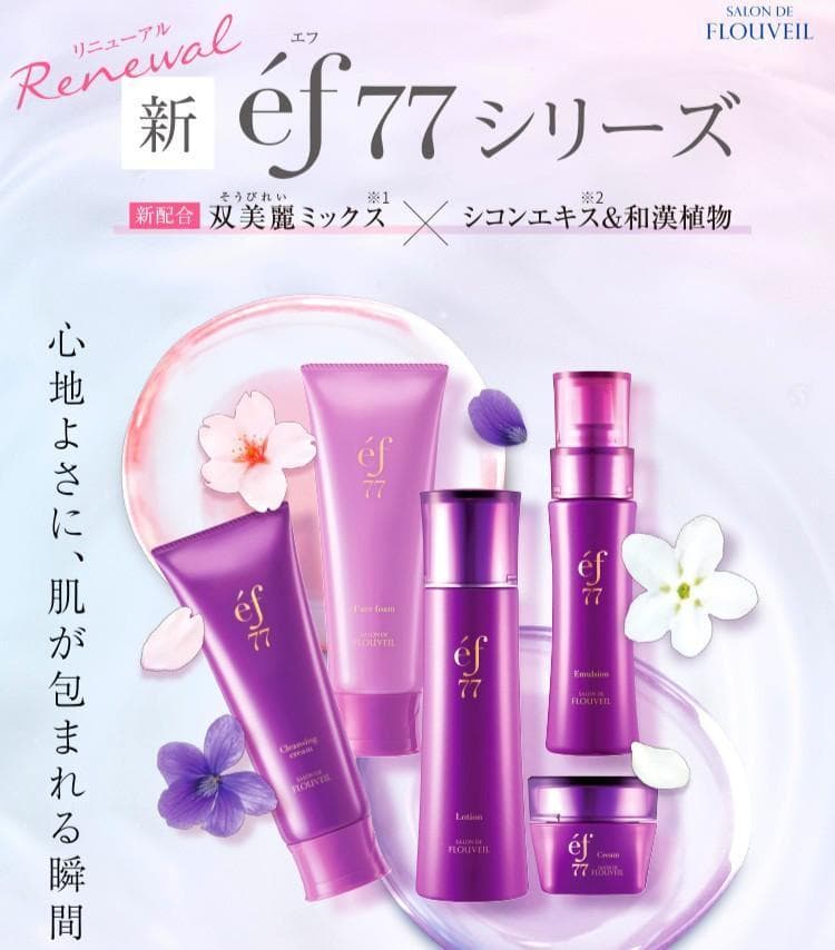 全６点＊モイスチュアエッセンス美容液➕新エフ７７＊５点セット＊フルベール化粧品