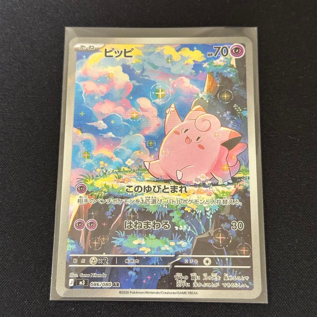 ポケカ☆】ピッピAR メガピクシーex SR メガピクシーex SAR セット