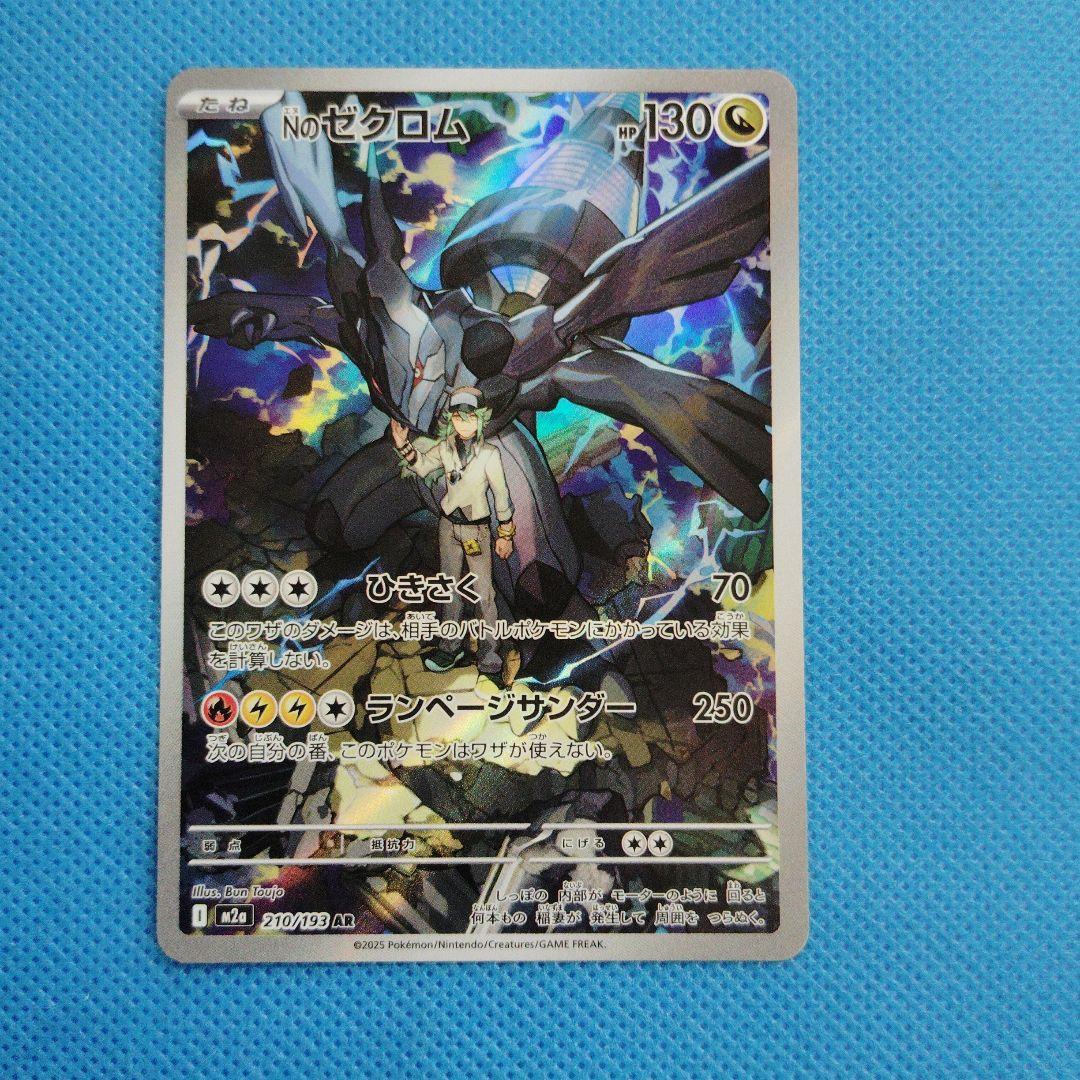 ポケモンカード Nのゼクロム AR - メルカリ