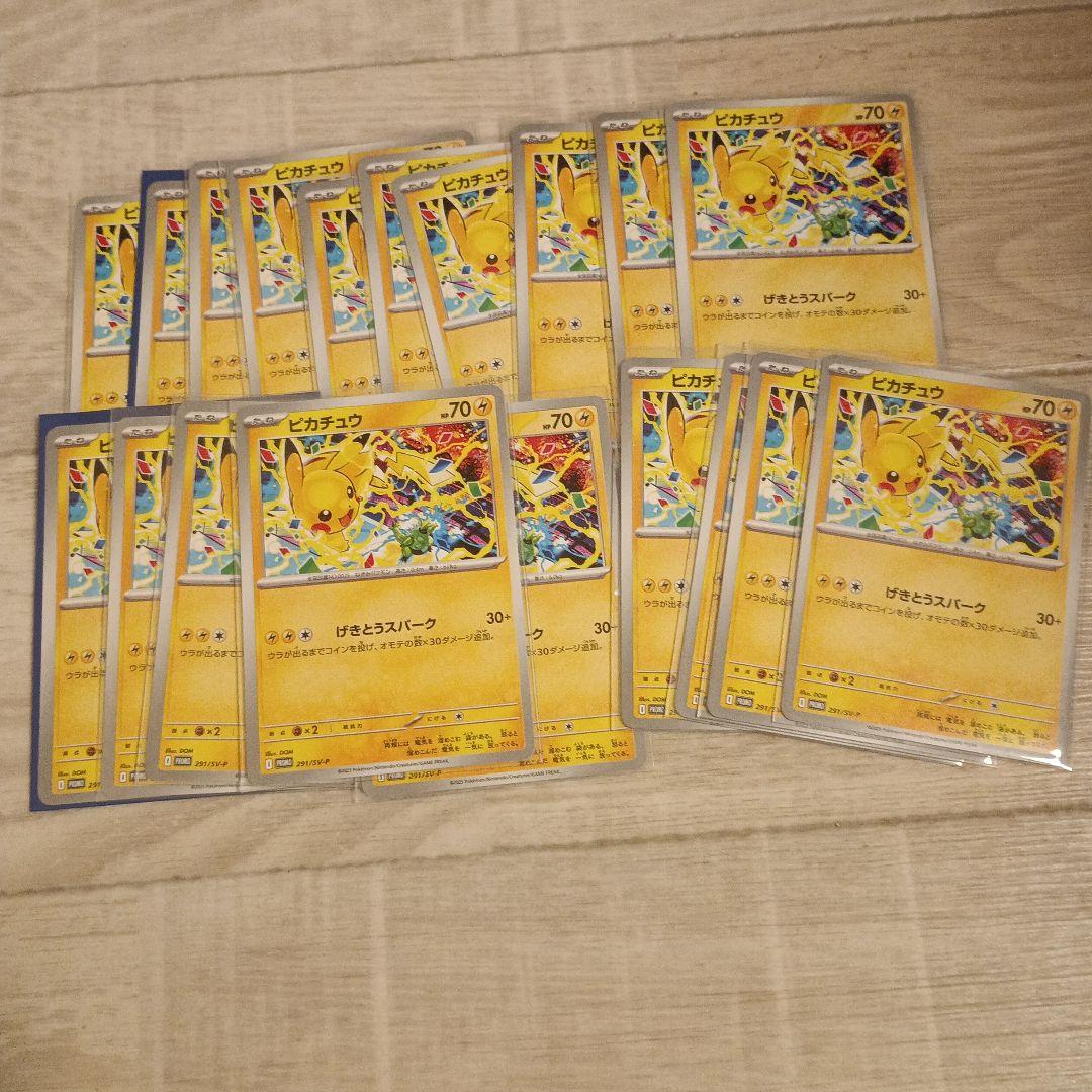 最安値　ピカチュウげきとうスパーク　19枚セット