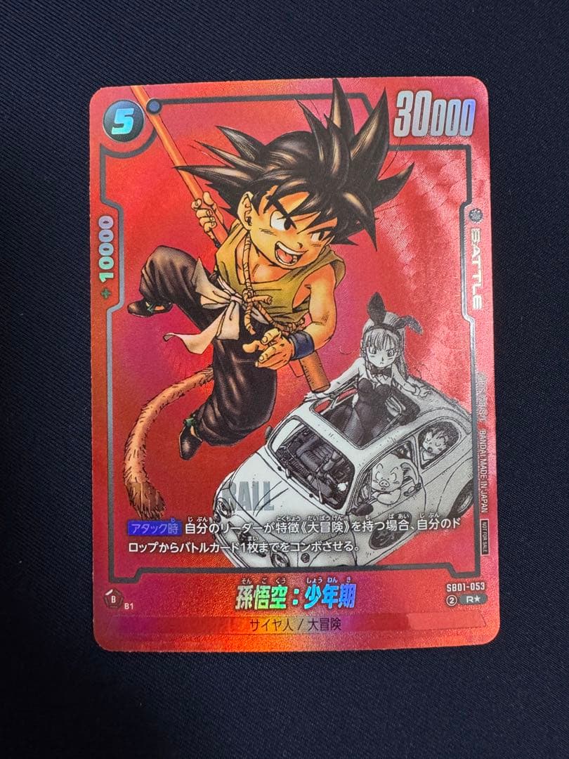 完全版表紙一巻　孫悟空　リミテッドパック　マンガ01