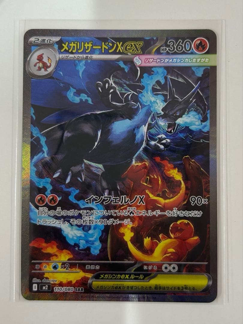 【極美品】 メガリザードンX ex SAR インフェルノ ポケカ 高騰中 PSA