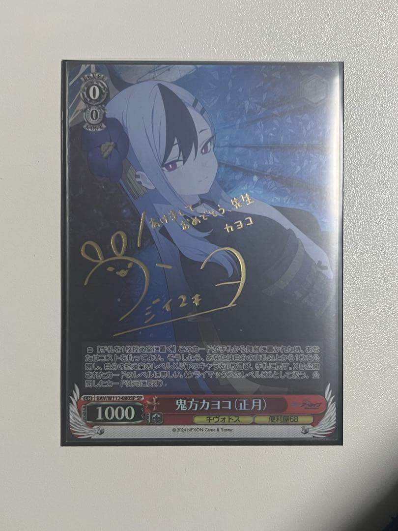 ヴァイスシュヴァルツ ブルーアーカイブ 鬼方カヨコ sp