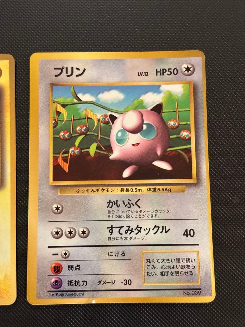 旧裏 ピカチュウ コロコロ 光沢あり 誤表記 ken sugimori プリン