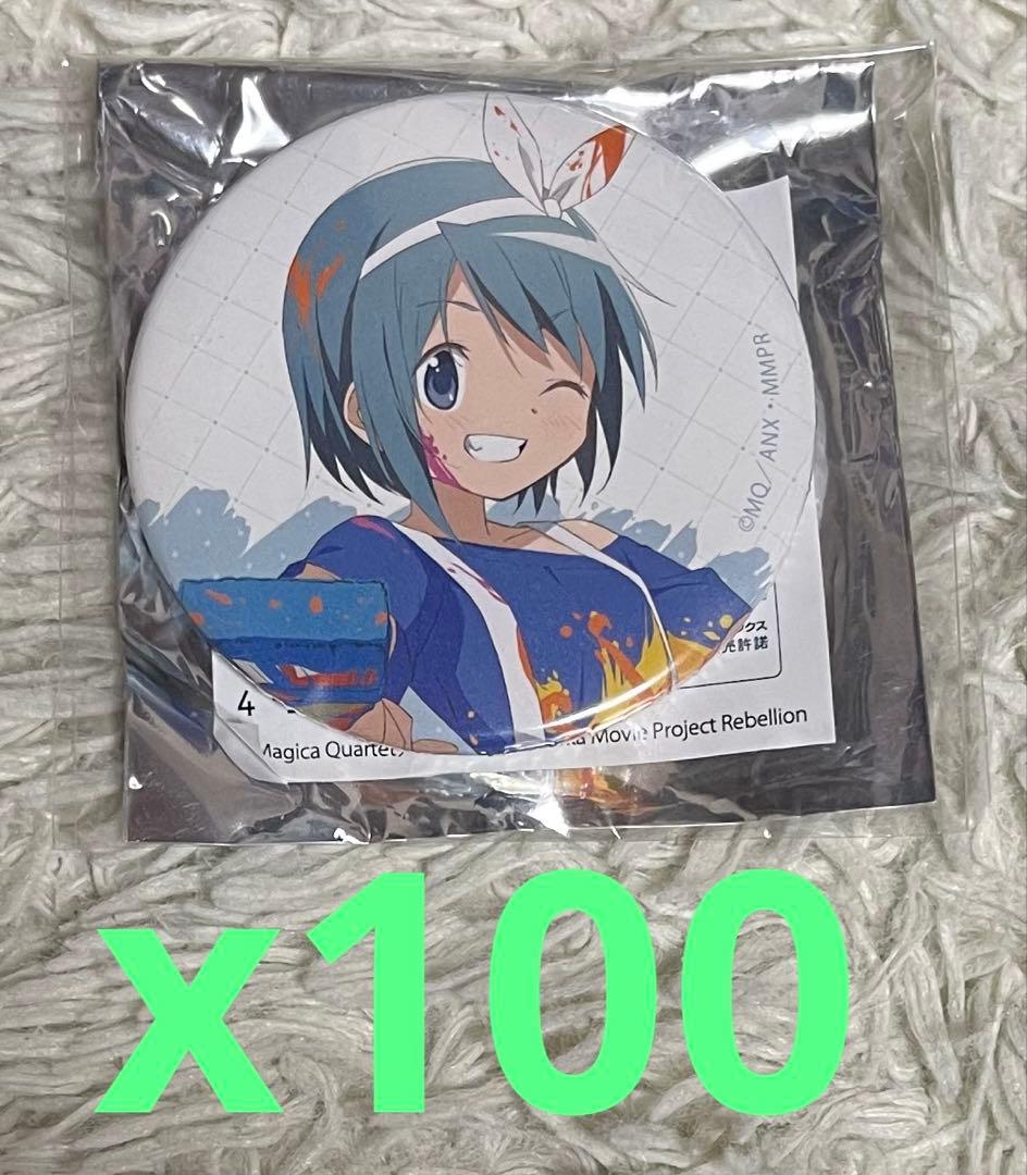 魔法少女まどか☆マギカ まどマギ 美樹さやか ソフマップ 缶バッジ　100個