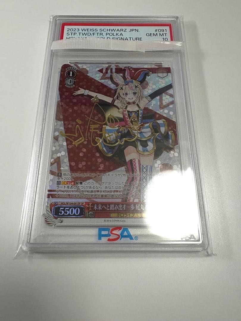 【PSA10】ヴァイスシュヴァルツ 未来へと踏み出す一歩　尾丸ポルカ