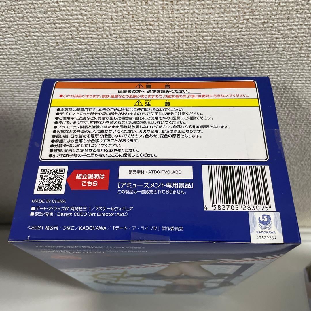 ラウンドワン限定フィギュアセット 時崎狂三・宇崎月 (エルココ