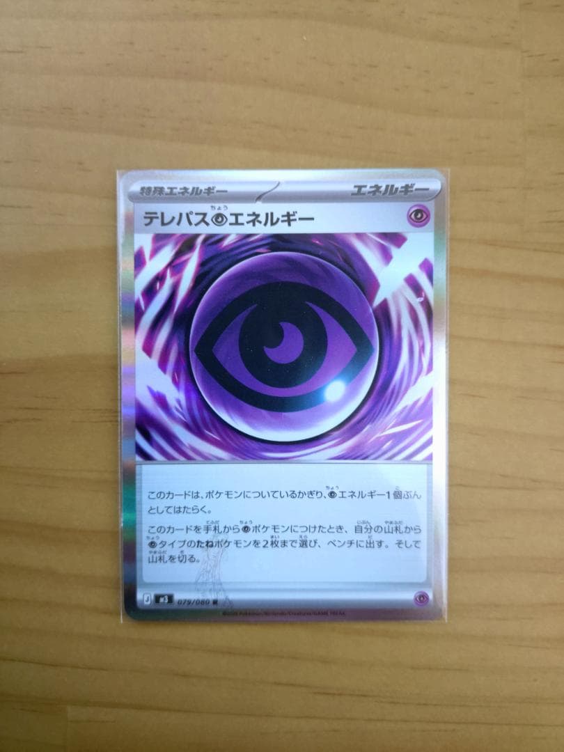 [希少 エラーカード] テレパス超エネルギー(R) M3-079/080