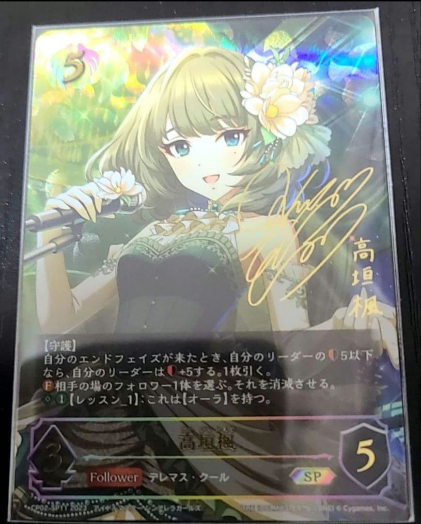 高垣楓 SP 金サイン