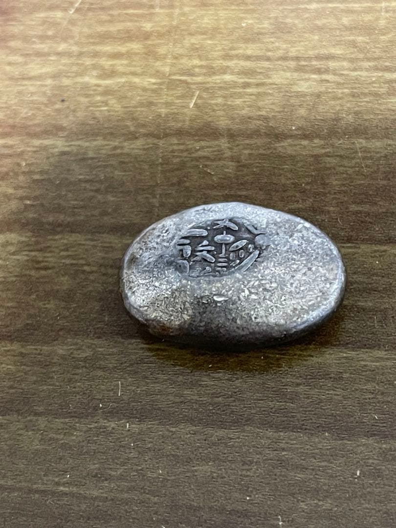 豆板銀　22.8g 古銭