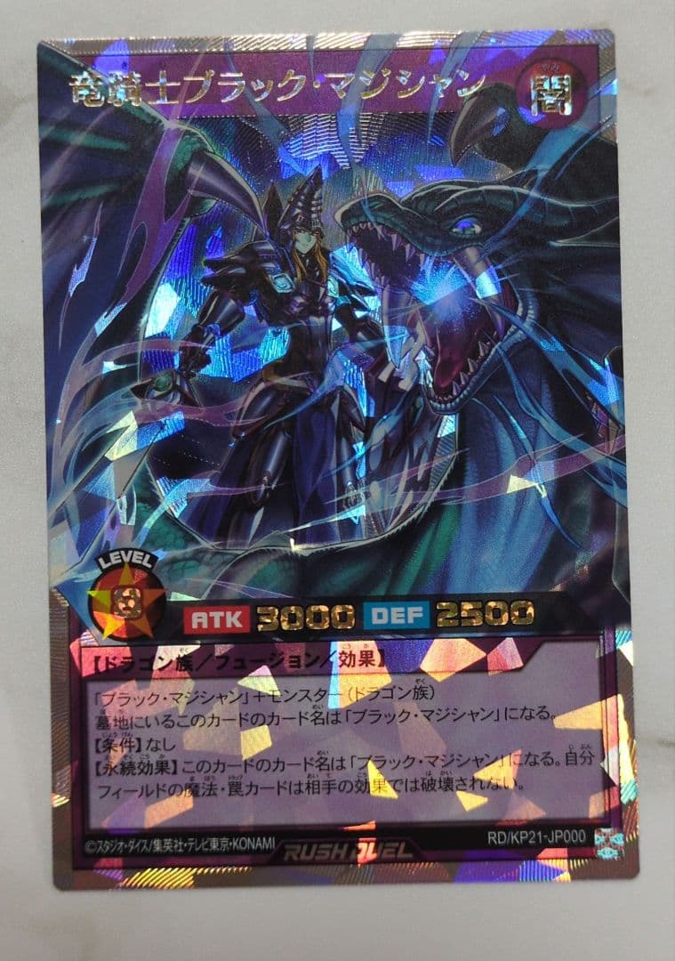 遊戯王ラッシュデュエル 竜騎士ブラックマジシャン オーバーラッシュレア