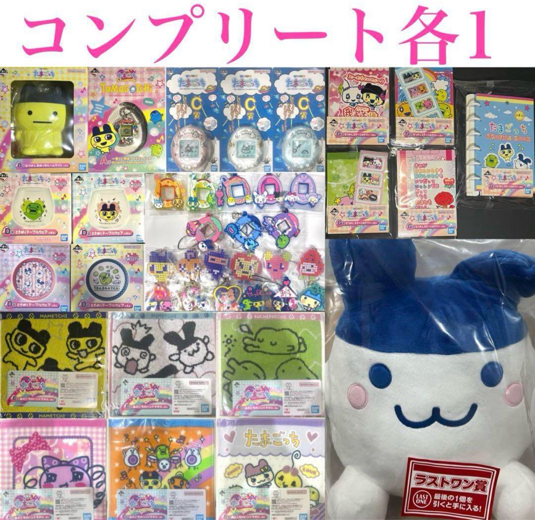 たまごっち 一番くじ コンプリート A賞 B賞 C賞 D E F G